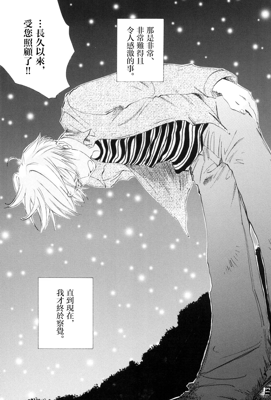 浮気は本気の始まり - Page 30