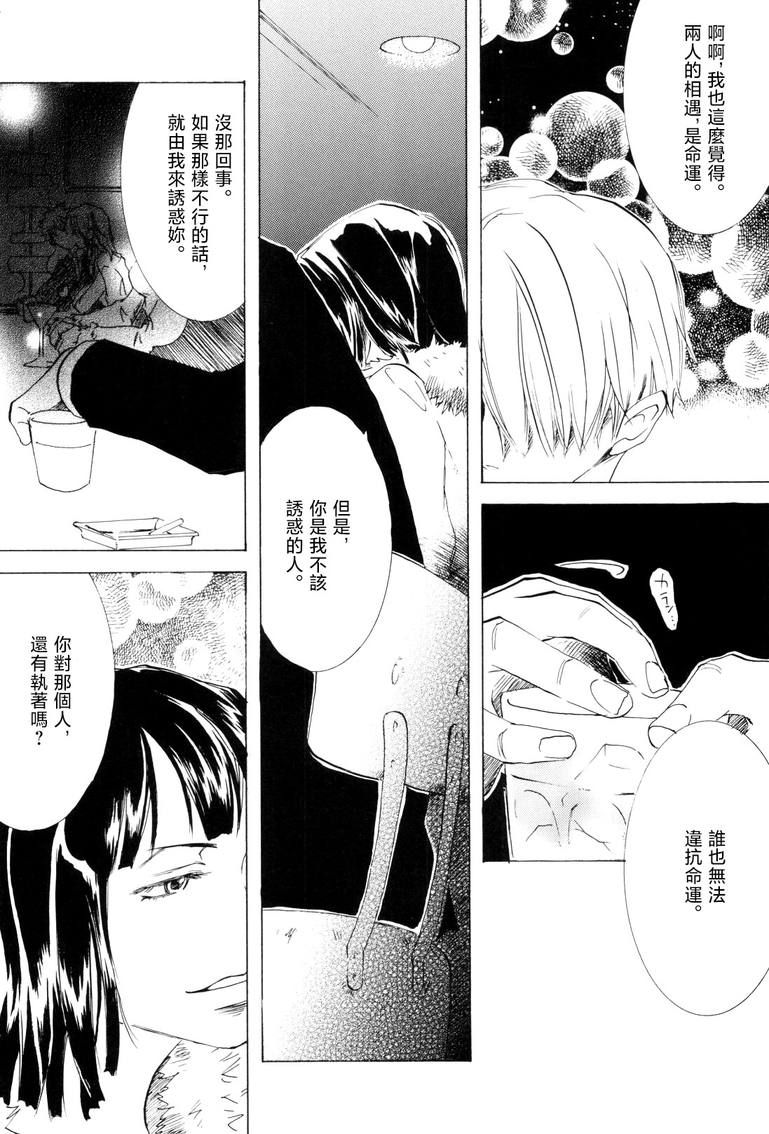 浮気は本気の始まり - Page 5