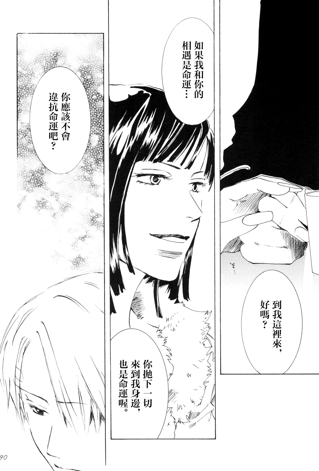 浮気は本気の始まり - Page 7