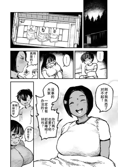 フトンの中のカイブツ 4
