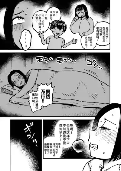 フトンの中のカイブツ 7